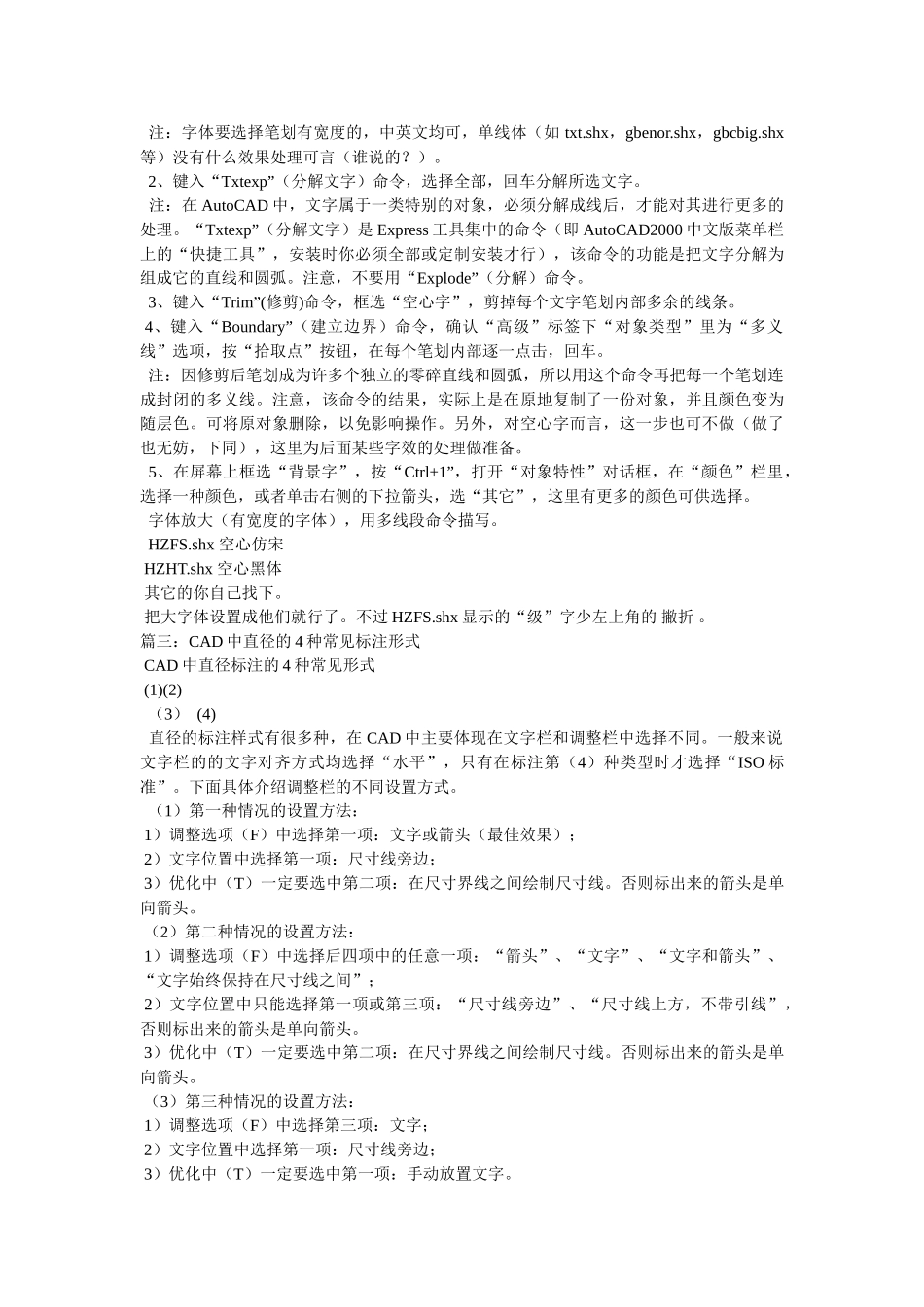 cad里标注单箭头怎么设置_第3页
