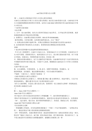 cad里标注单箭头怎么设置