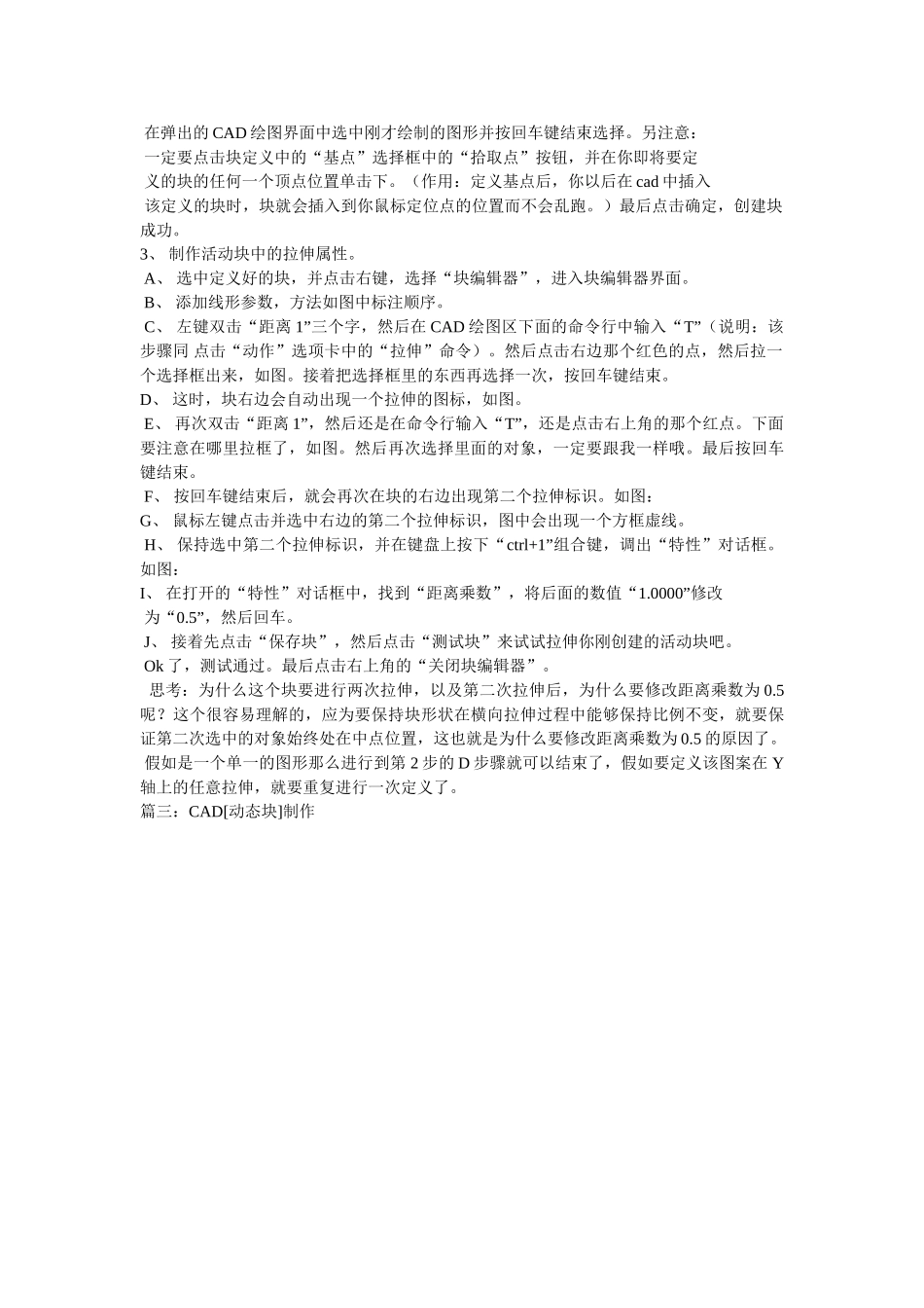 cad里面动态块的制作教程参考_第2页