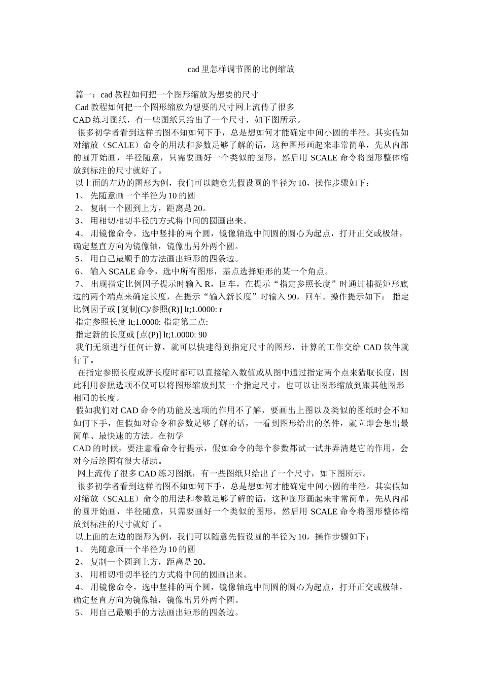 cad里怎样调节图的比例缩放_第1页