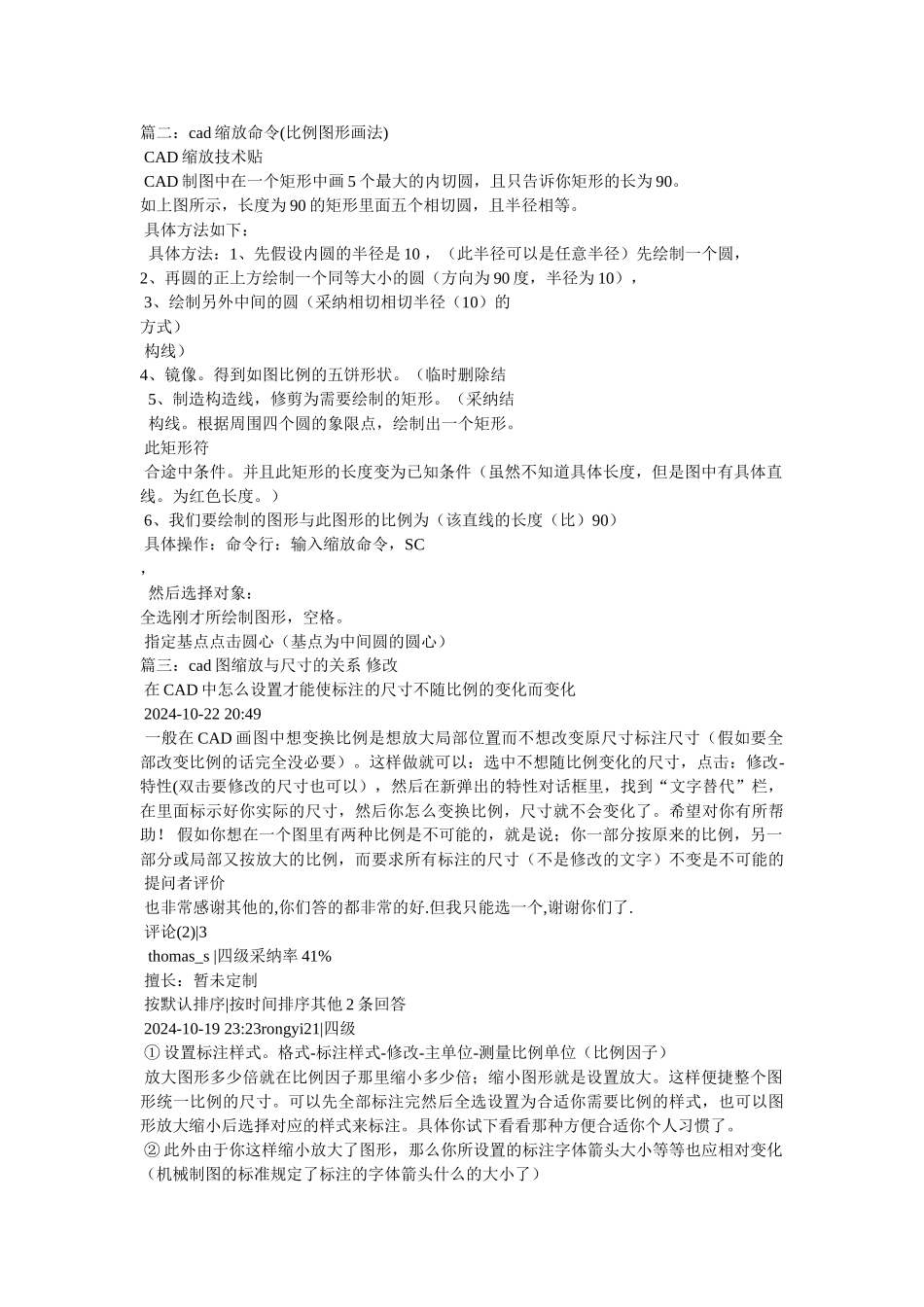 cad里怎样调节图的比例缩放_第3页