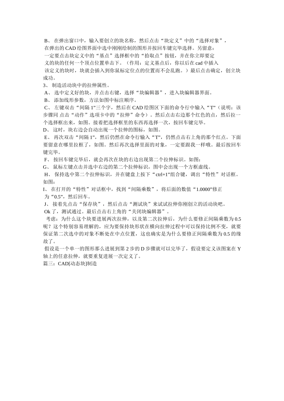 cad里面动态块的制作教程精选_第2页