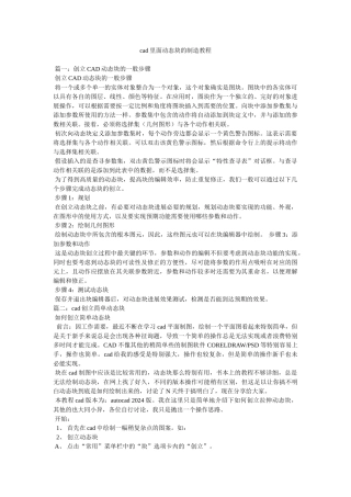 cad里面动态块的制作教程精选