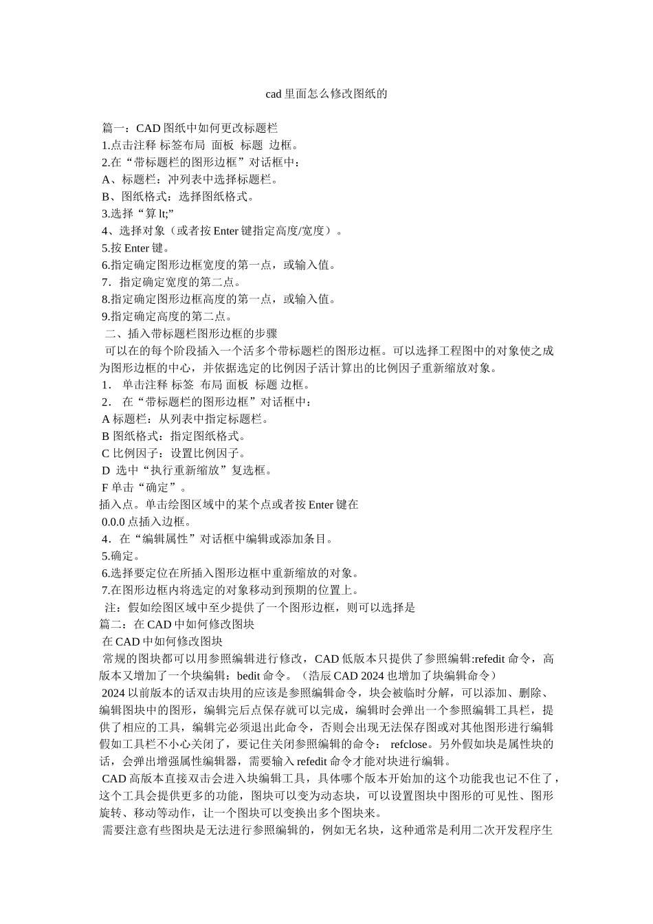 cad里面怎么修改图纸的_第1页