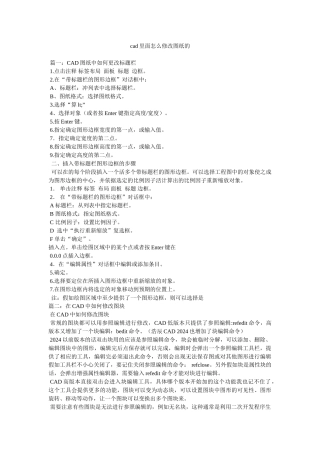 cad里面怎么修改图纸的