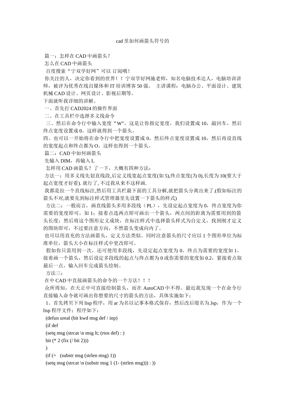 cad里如何画箭头符号的_第1页