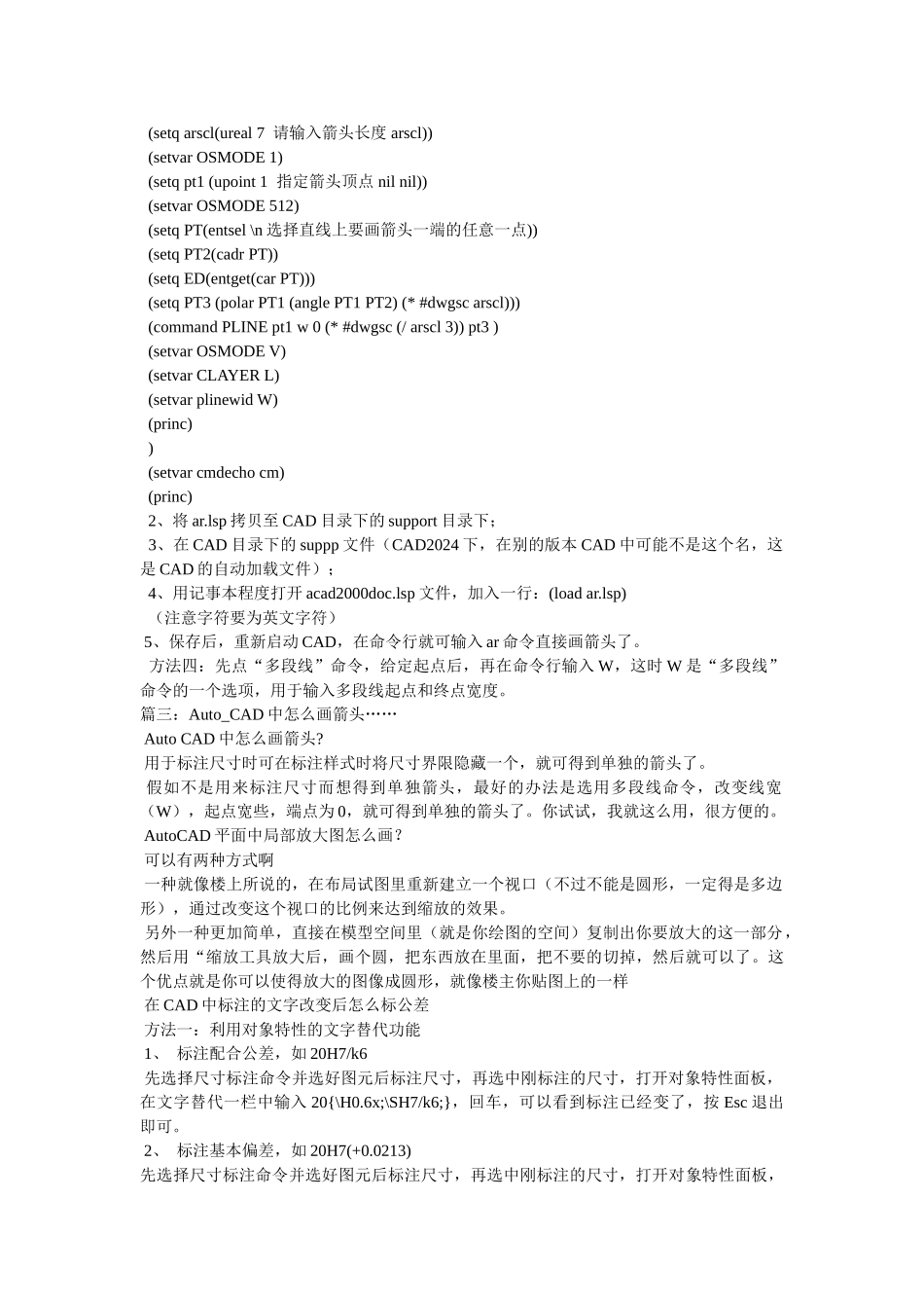 cad里如何画箭头符号的_第3页