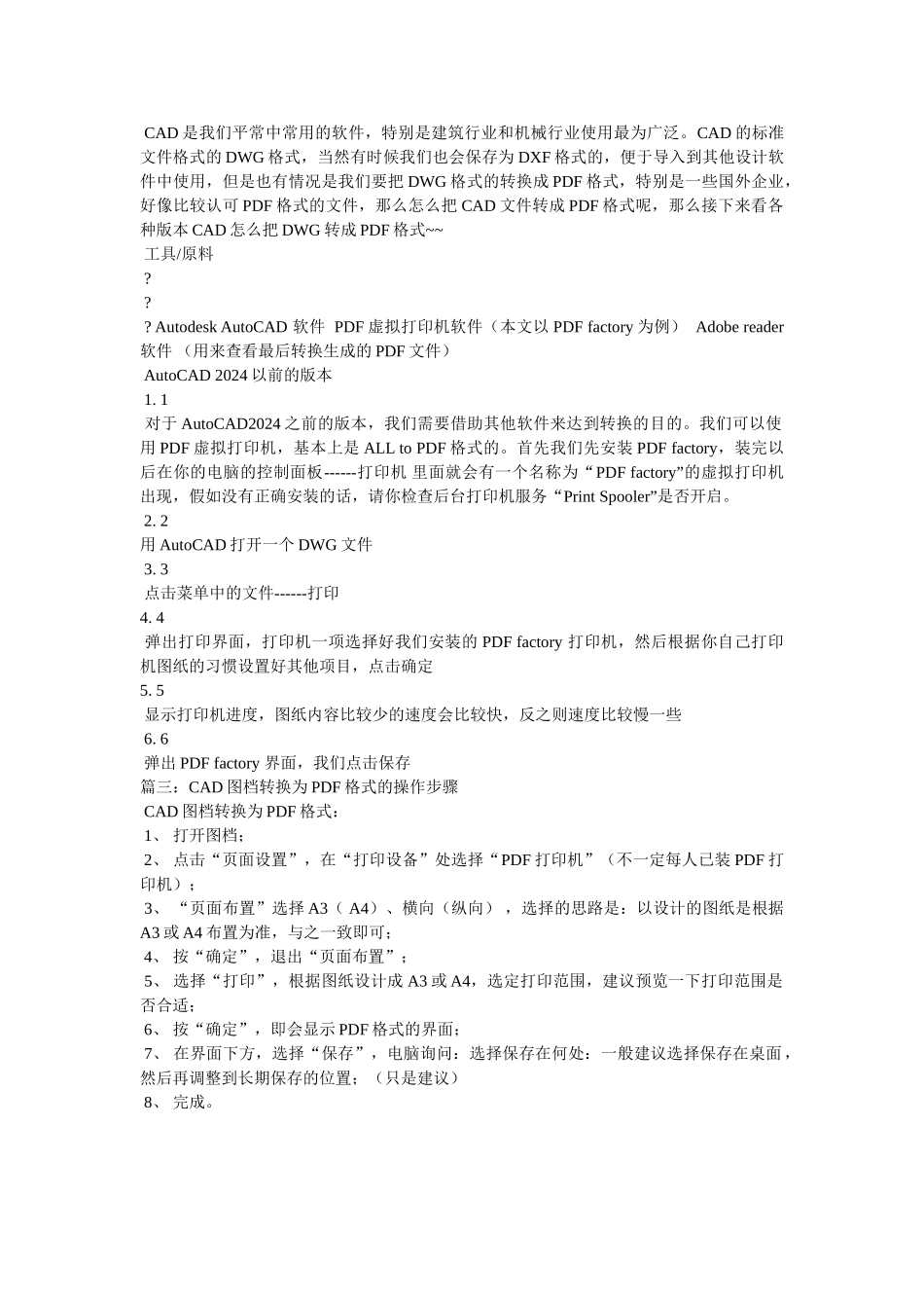 cad里怎么转换成pdf格式的_第2页