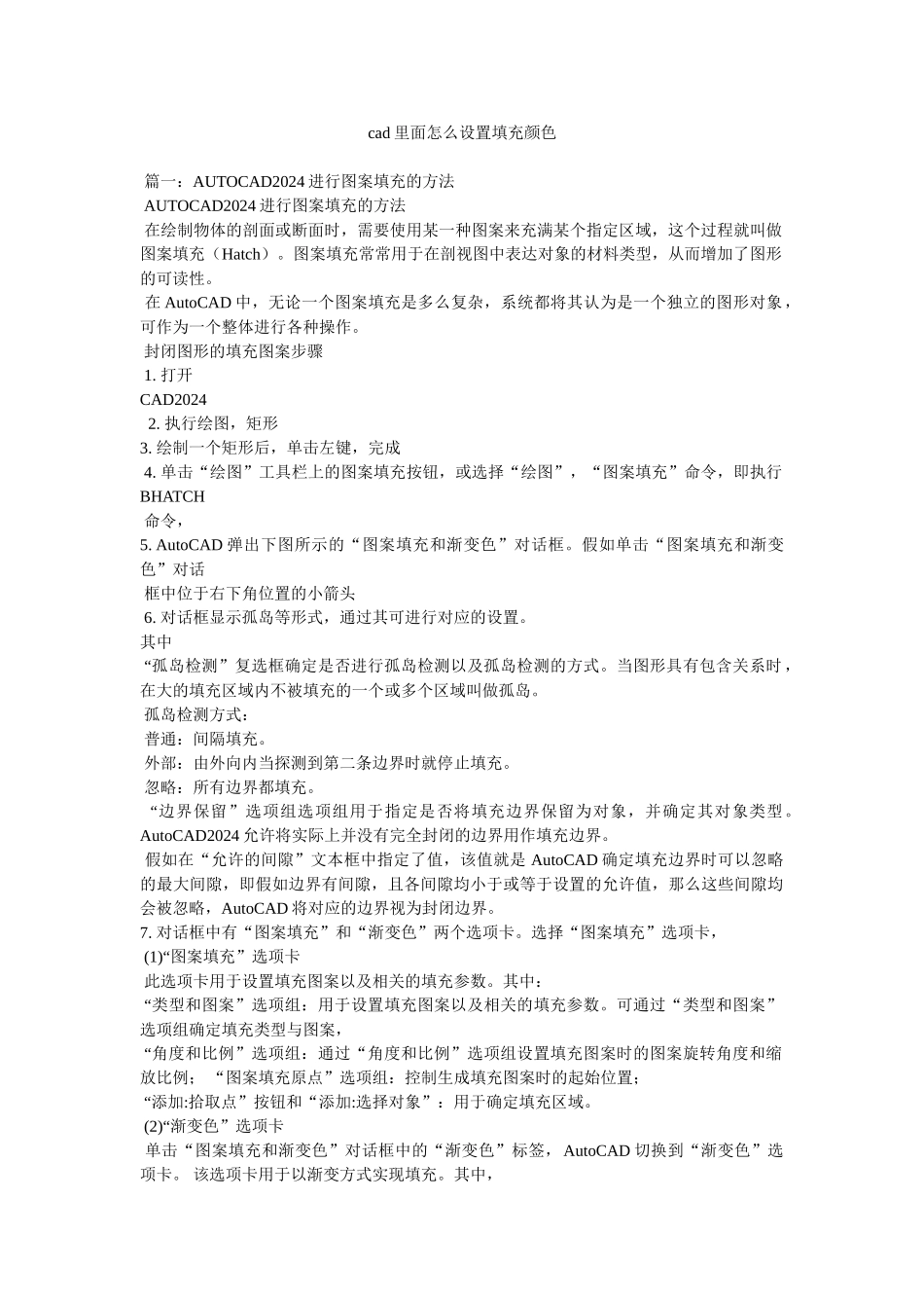 cad里面怎么设置填充颜色_第1页