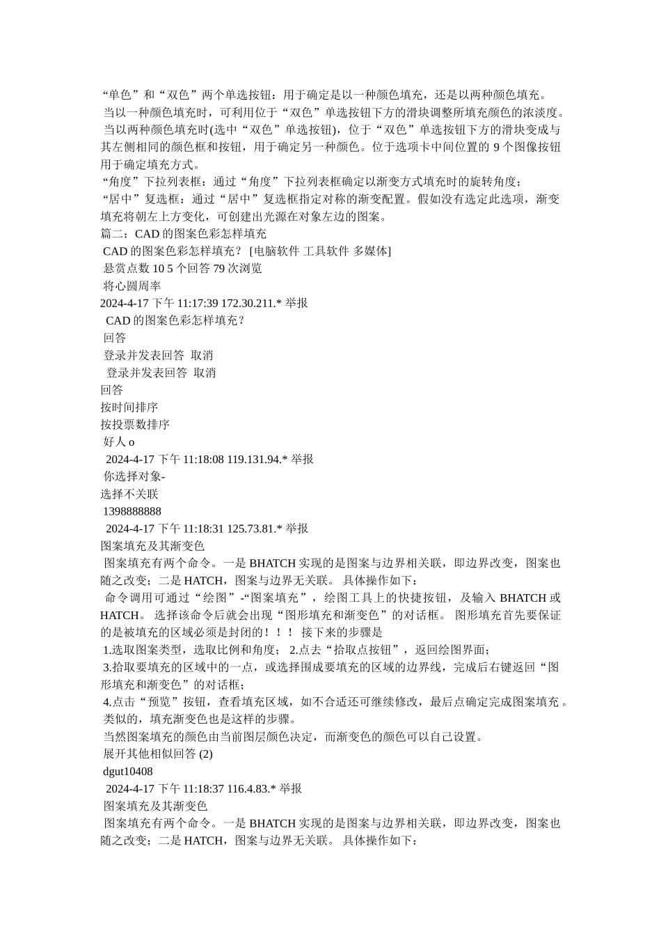 cad里面怎么设置填充颜色_第2页