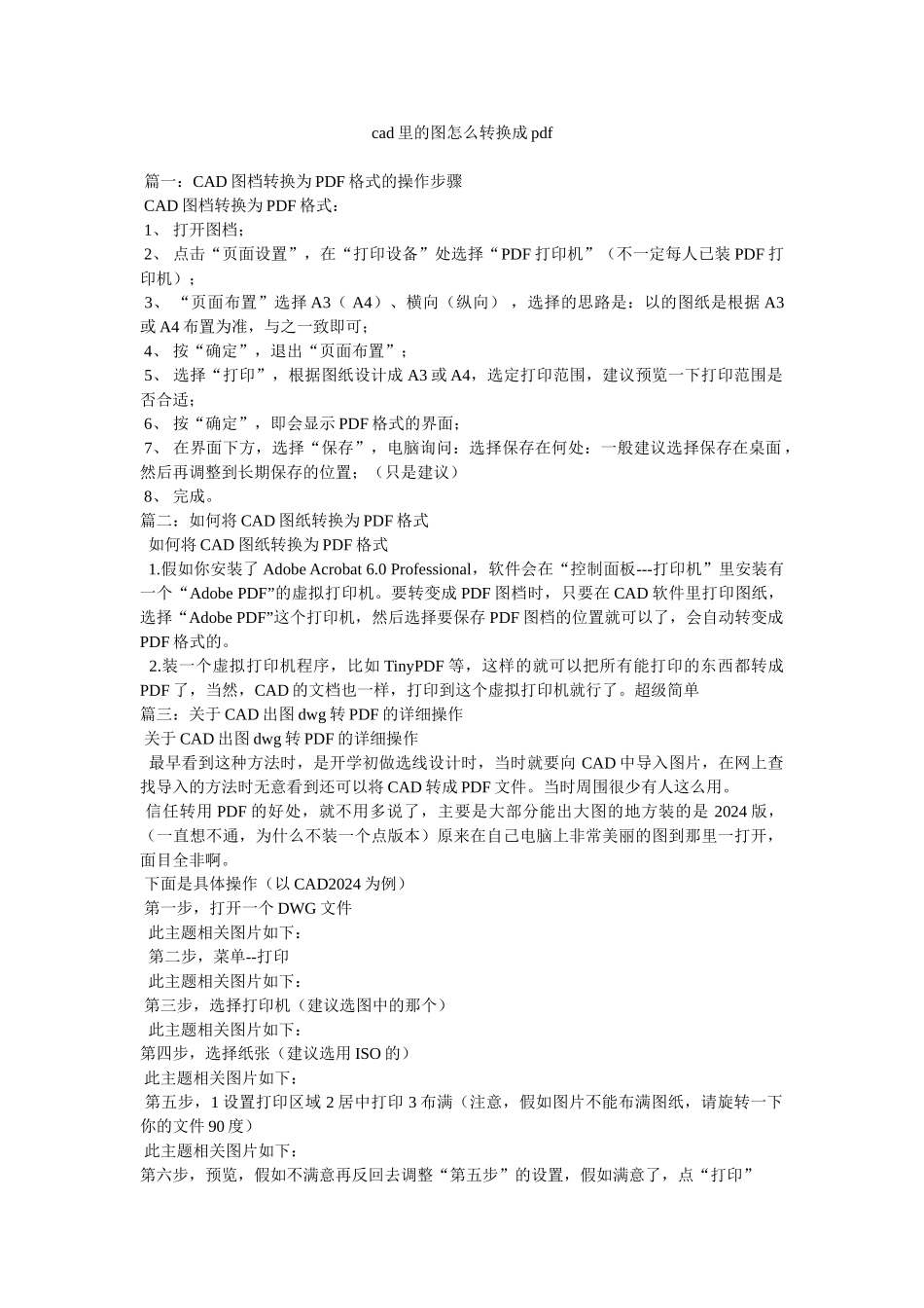 cad里的图怎么转换成pdf_第1页