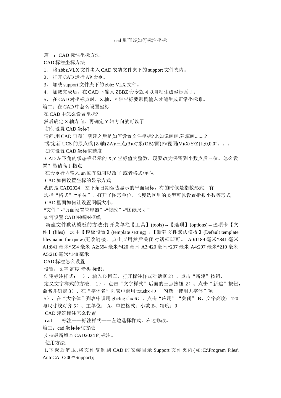 cad里面该如何标注坐标参考_第1页
