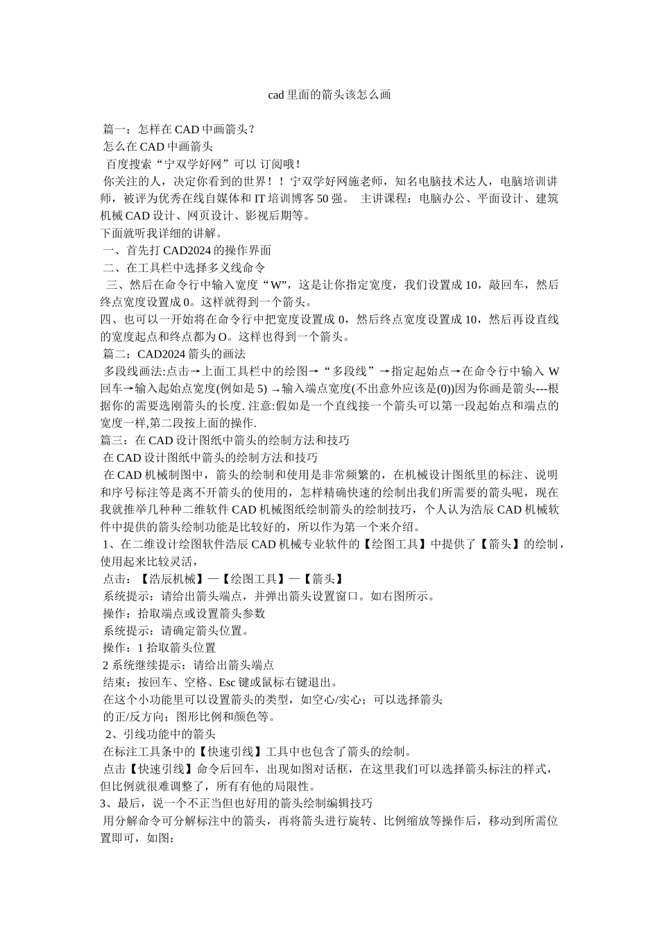 cad里面的箭头该怎么画_第1页