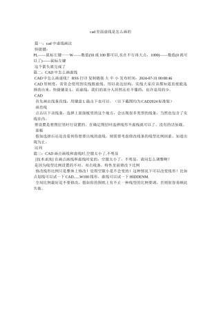 cad里面虚线是怎么画的