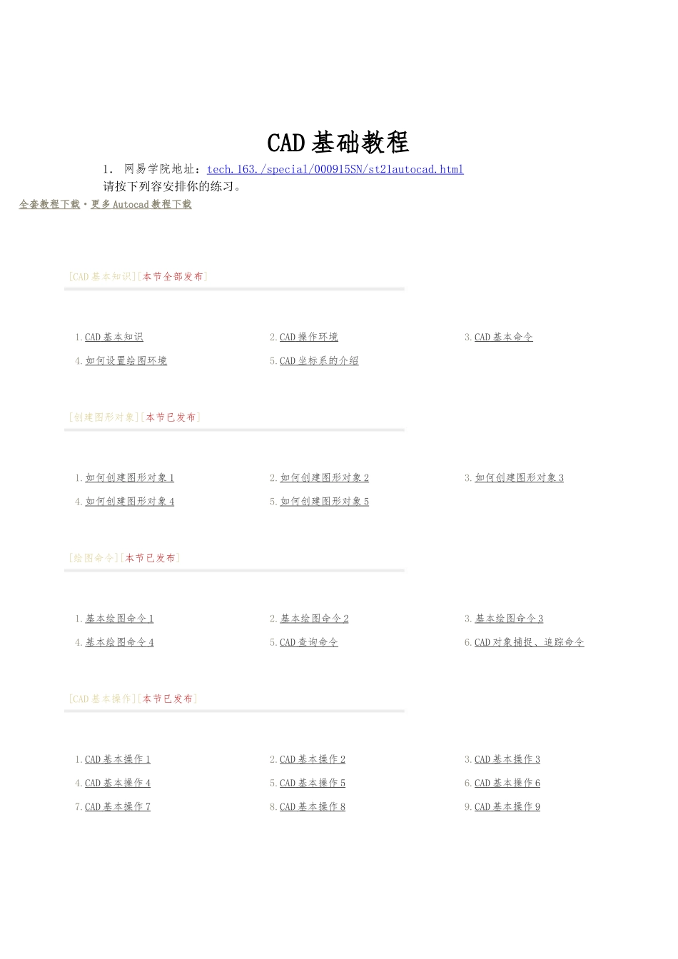 CAD零基础菜鸟完全自学资料全_第1页