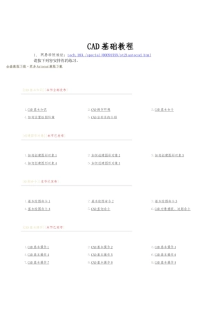 CAD零基础菜鸟完全自学资料全