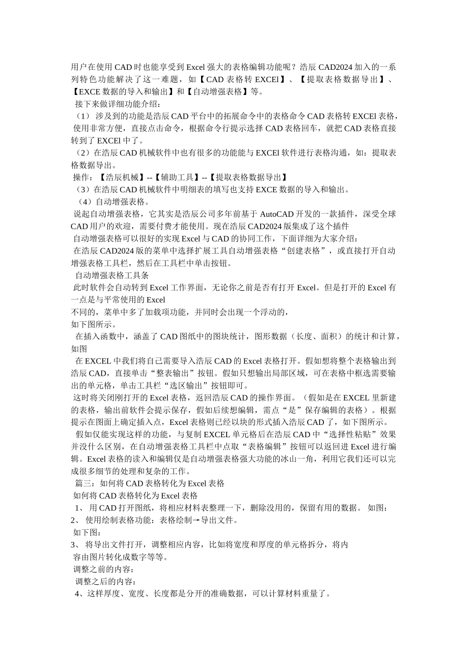 cad里表格怎么导出到excel_第2页
