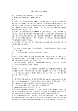 cad里表格怎么导出到excel