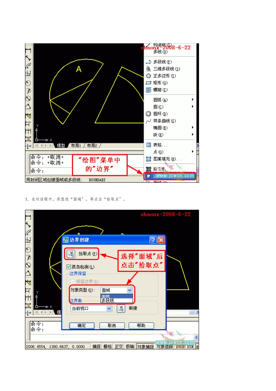 cad面域操作方法_第3页