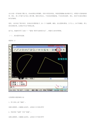 cad面域操作方法