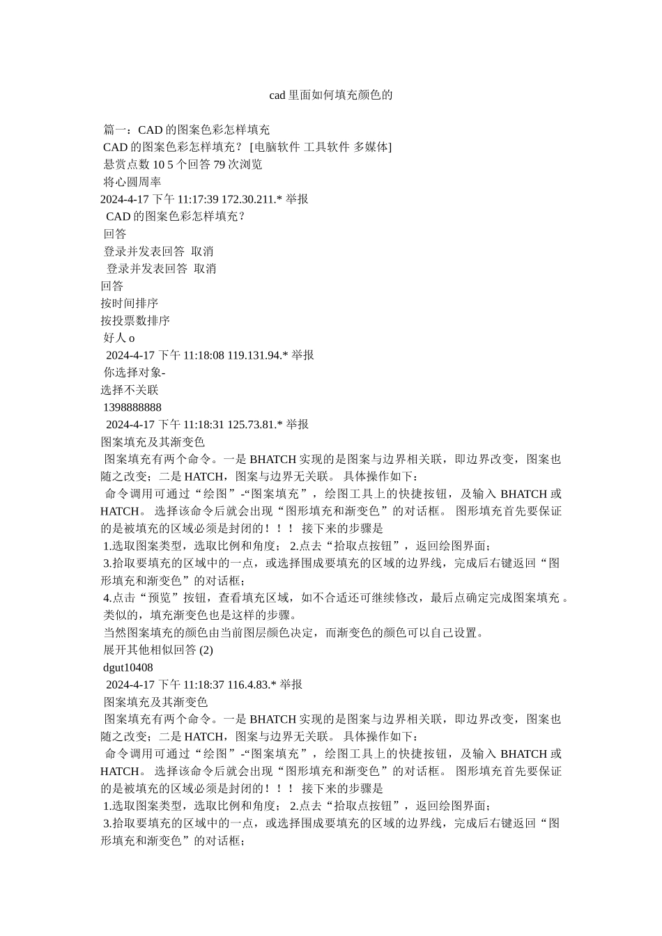 cad里面如何填充颜色的_第1页