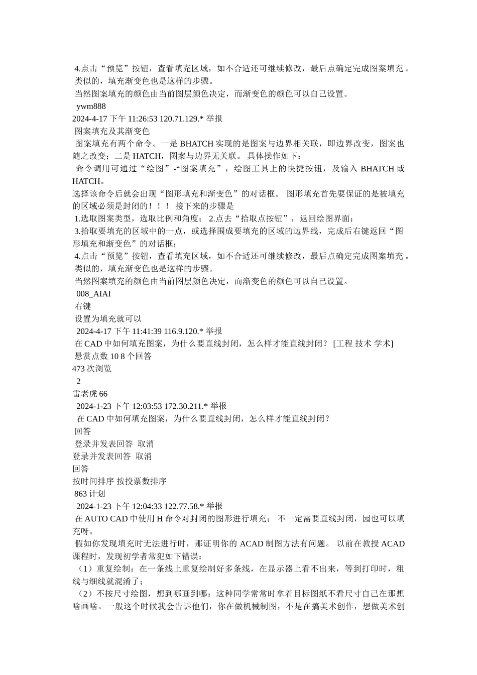 cad里面如何填充颜色的_第2页