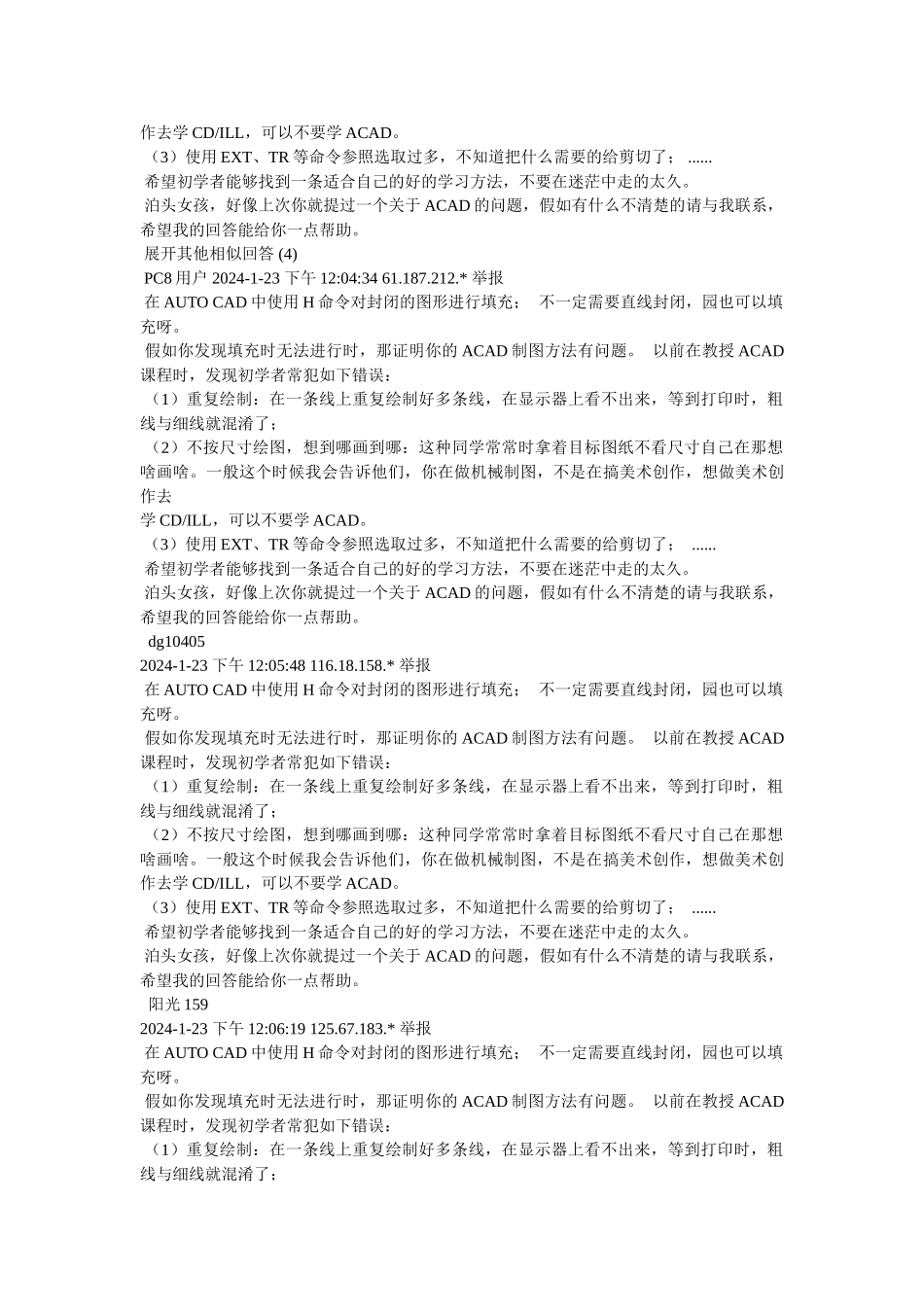 cad里面如何填充颜色的_第3页