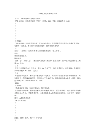 CAD里面的角度该怎么画