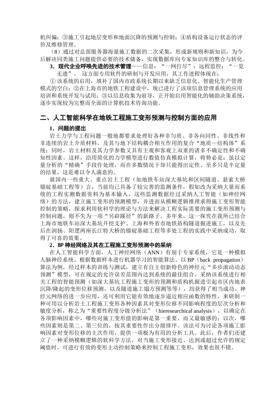 CAE技术在岩土工程领域应用的若干进展_第3页