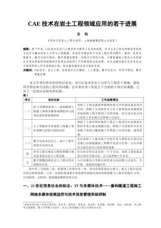 CAE技术在岩土工程领域应用的若干进展