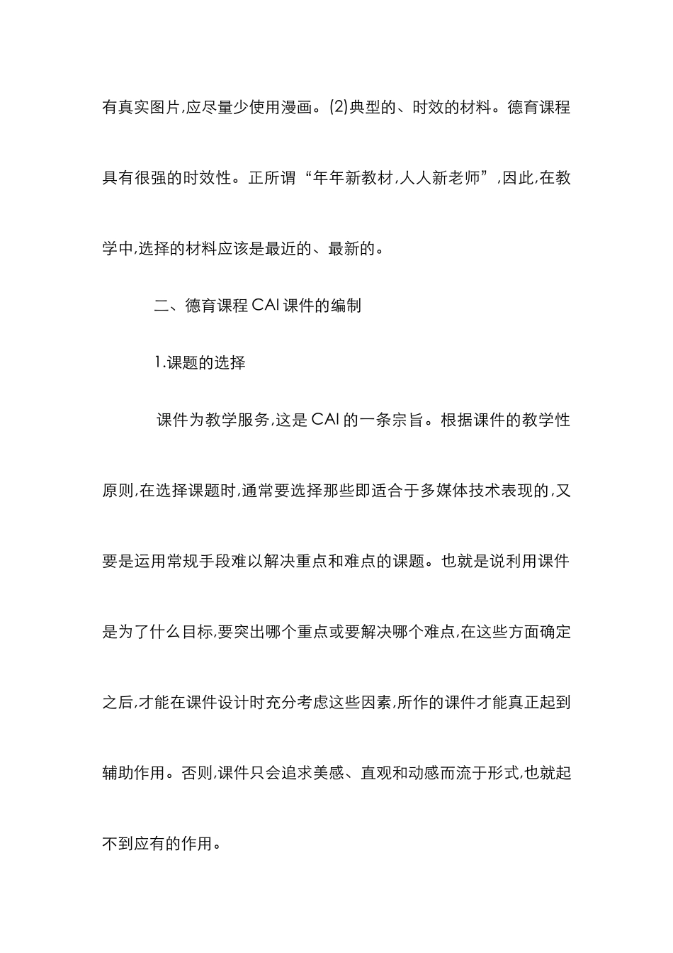 CAI德育课程教学论文_第2页