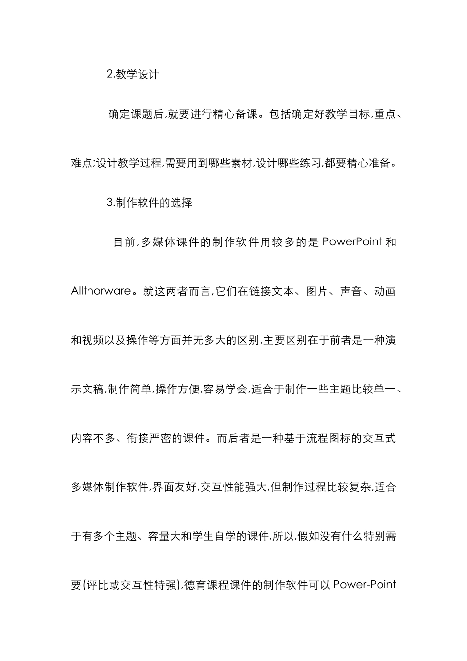 CAI德育课程教学论文_第3页