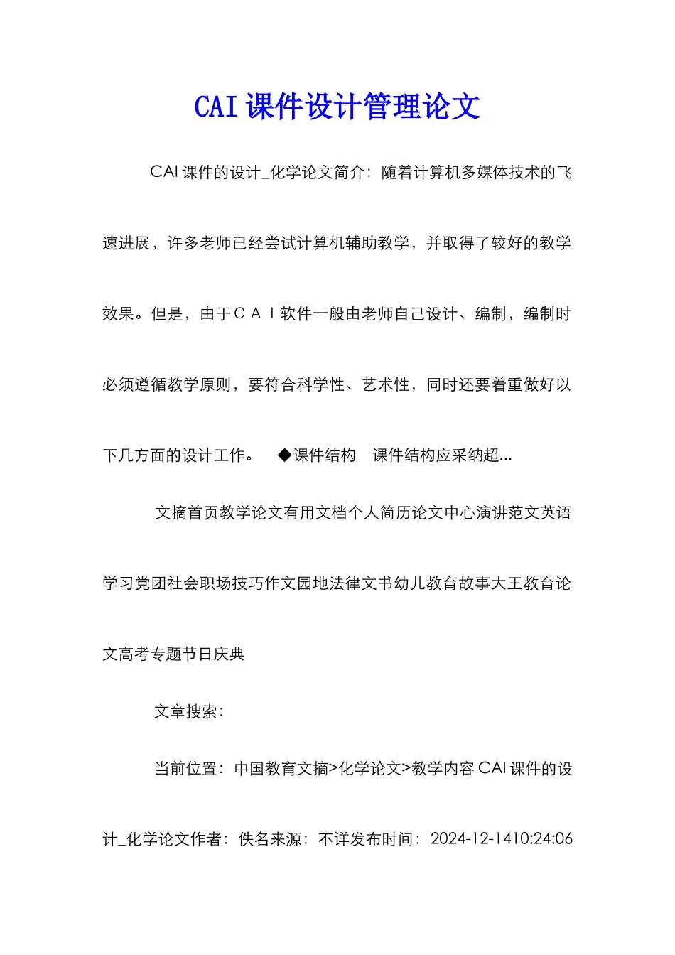 CAI课件设计管理论文_第1页