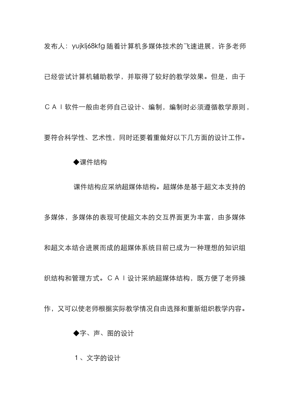 CAI课件设计管理论文_第2页