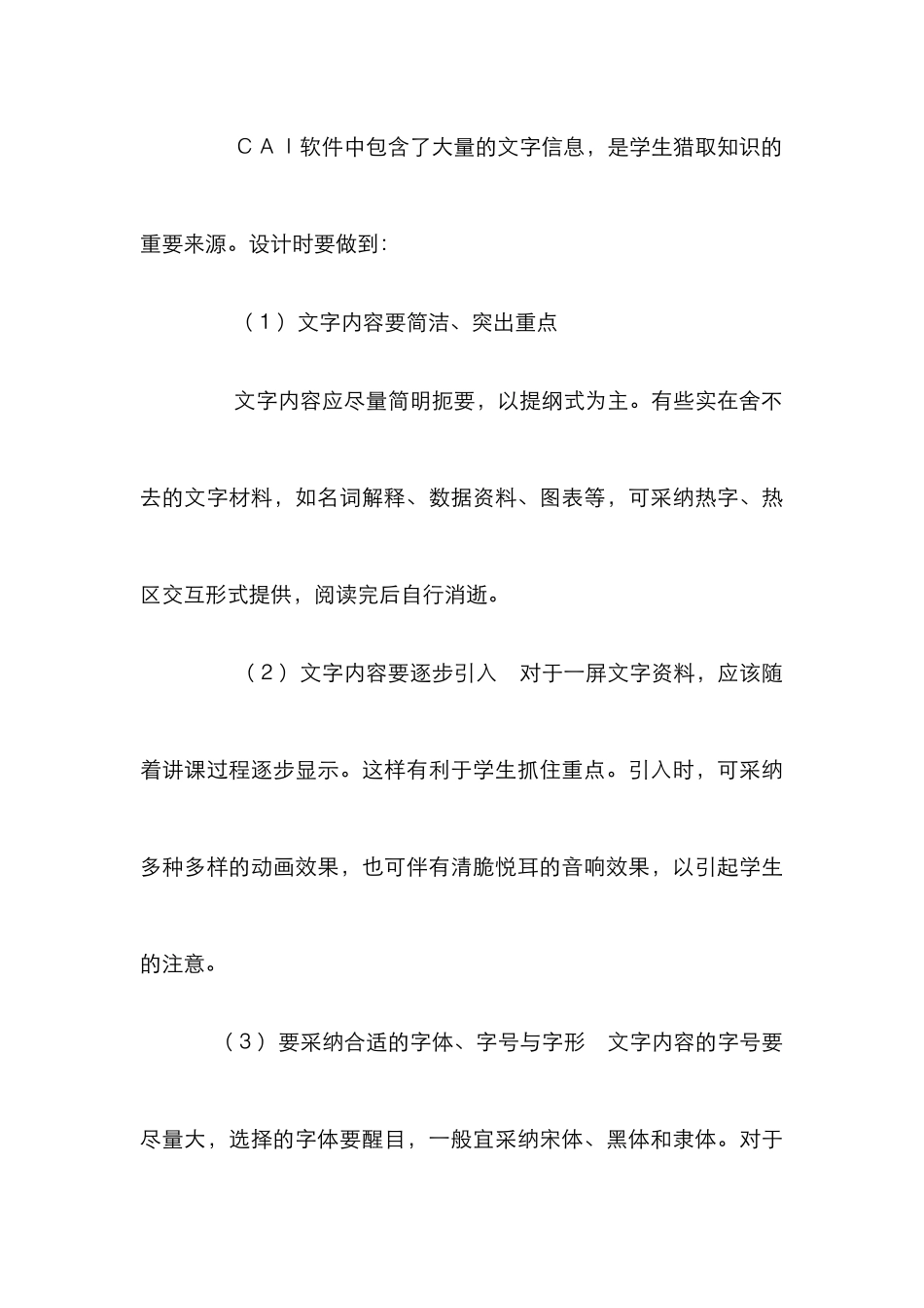 CAI课件设计管理论文_第3页