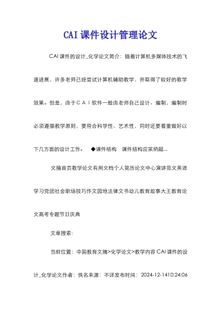 CAI课件设计管理论文