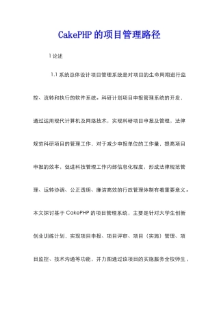 CakePHP的项目管理路径