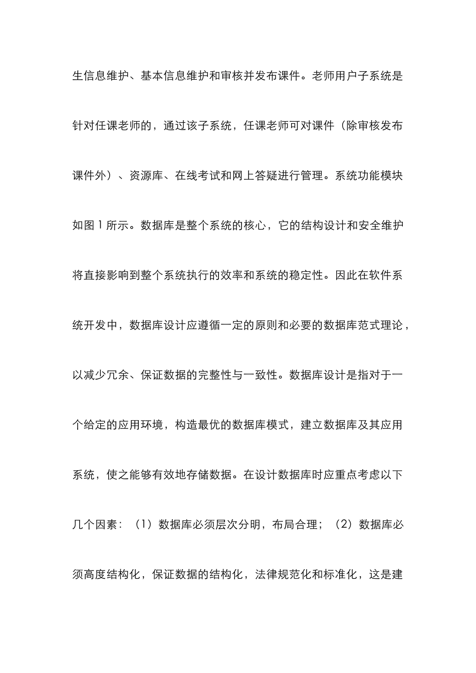 CAI课件超媒体教学论文_第2页