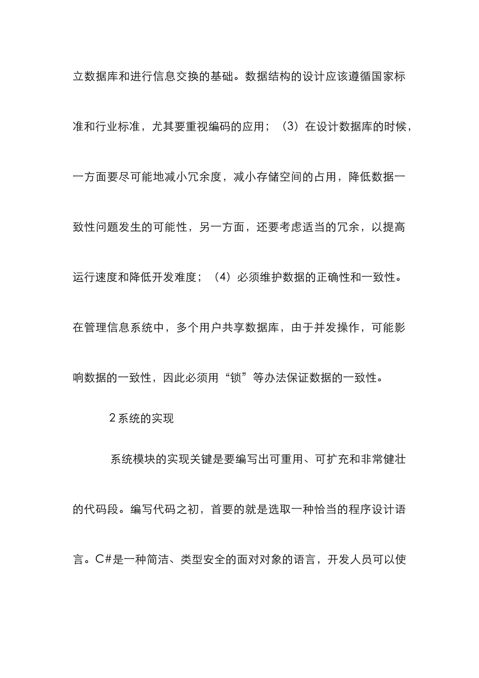 CAI课件超媒体教学论文_第3页