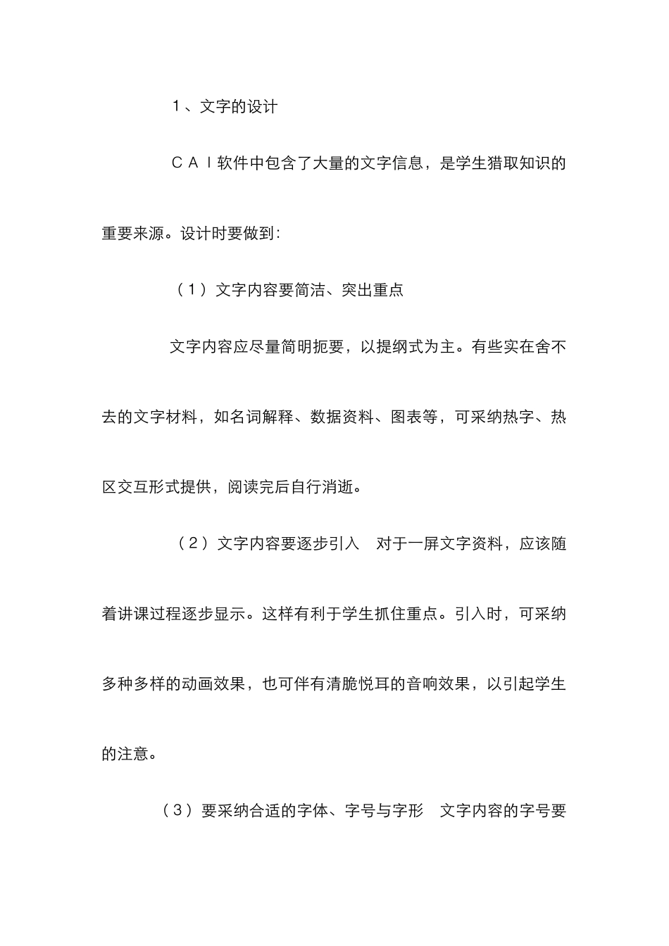 CAI课件设计管理论文_0_第2页