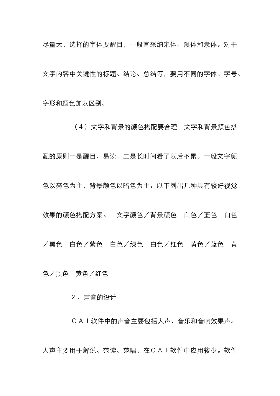 CAI课件设计管理论文_0_第3页
