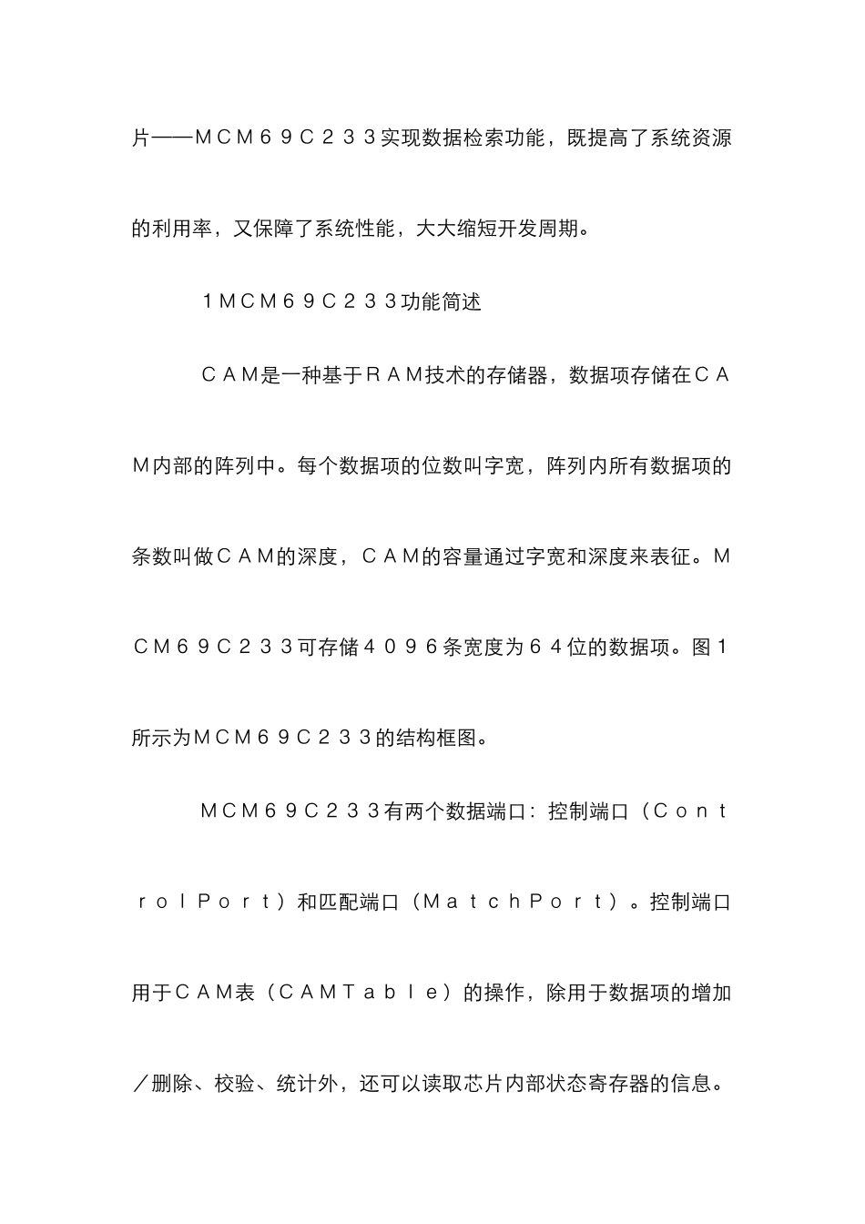 CAM交换机应用管理论文_第2页