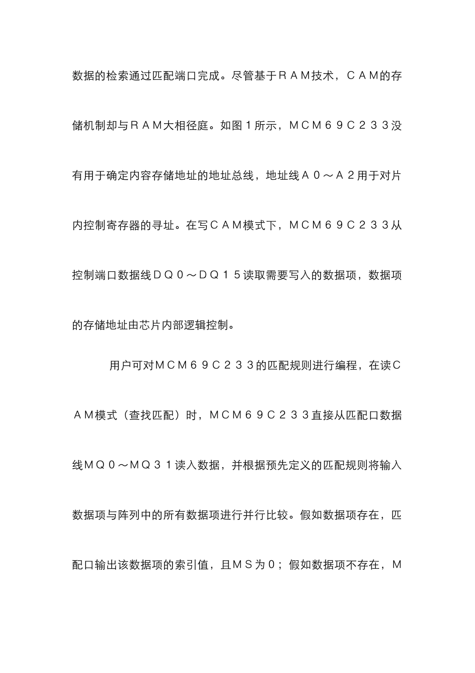 CAM交换机应用管理论文_第3页