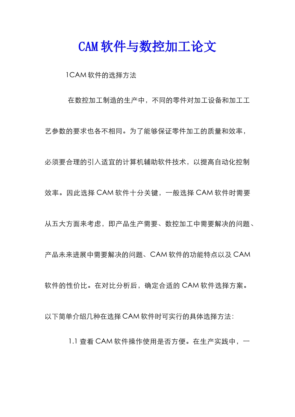 CAM软件与数控加工论文_第1页