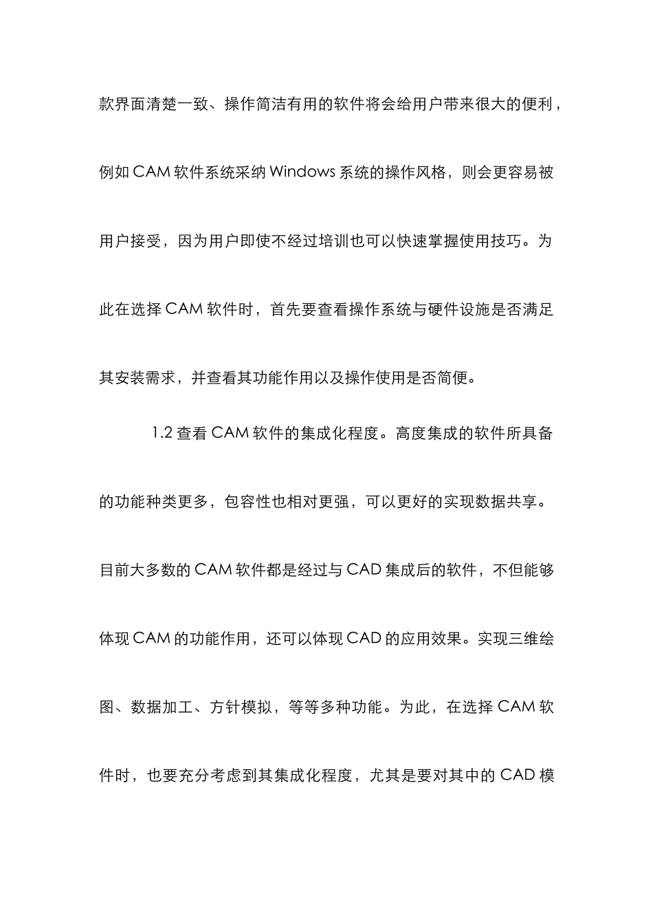 CAM软件与数控加工论文_第2页