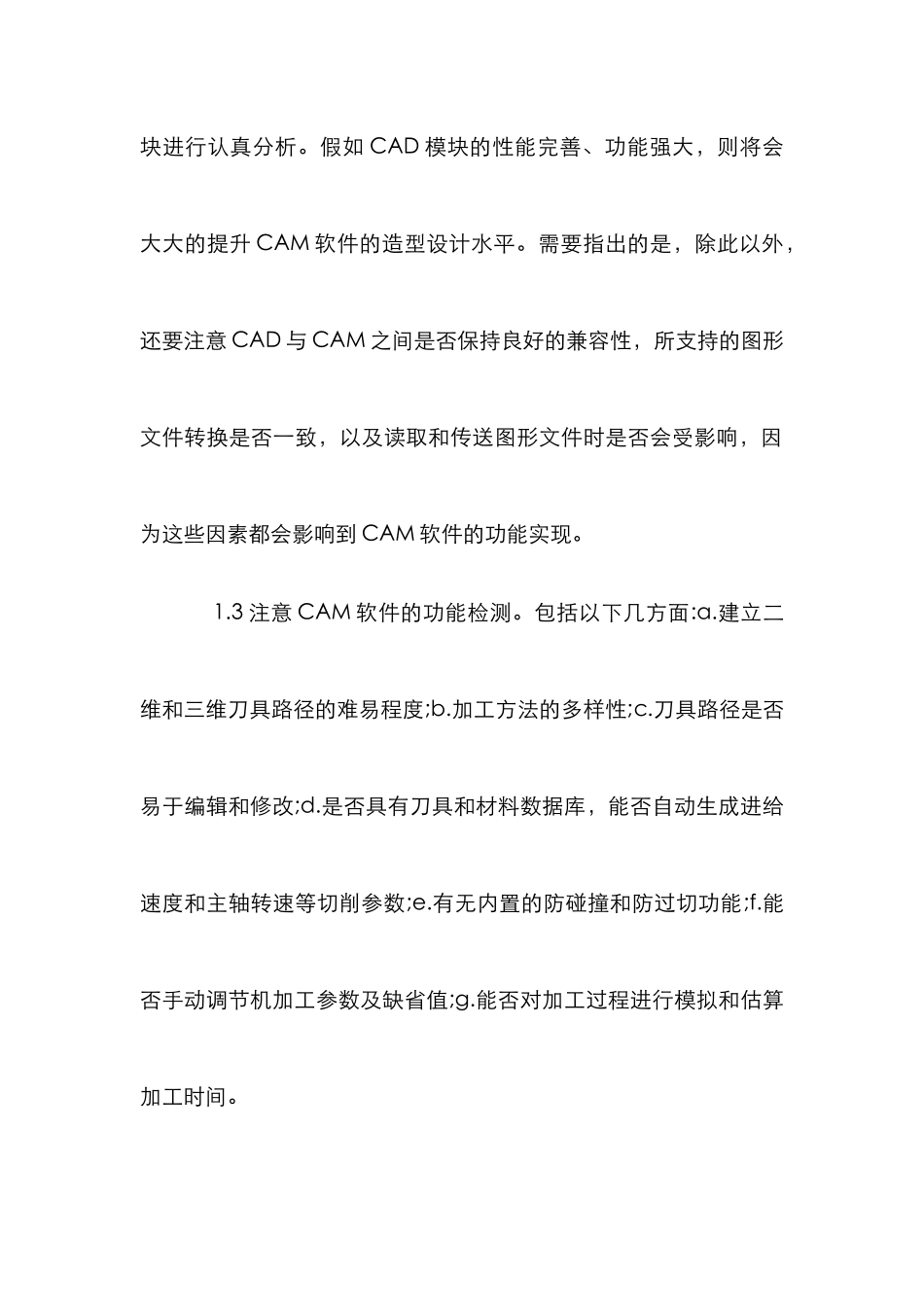 CAM软件与数控加工论文_第3页