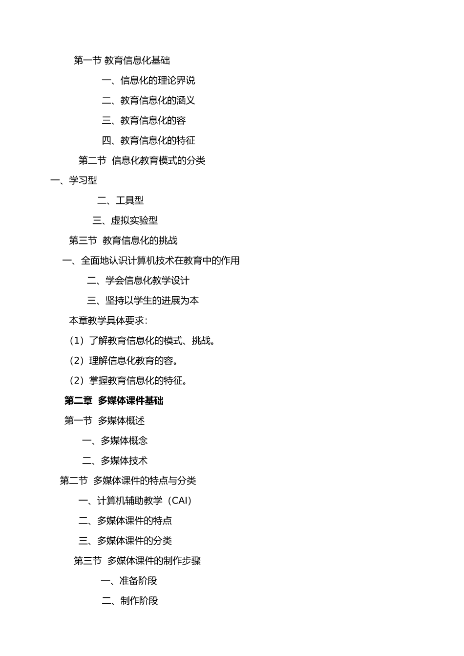 CAI课件制作教学大纲_第2页