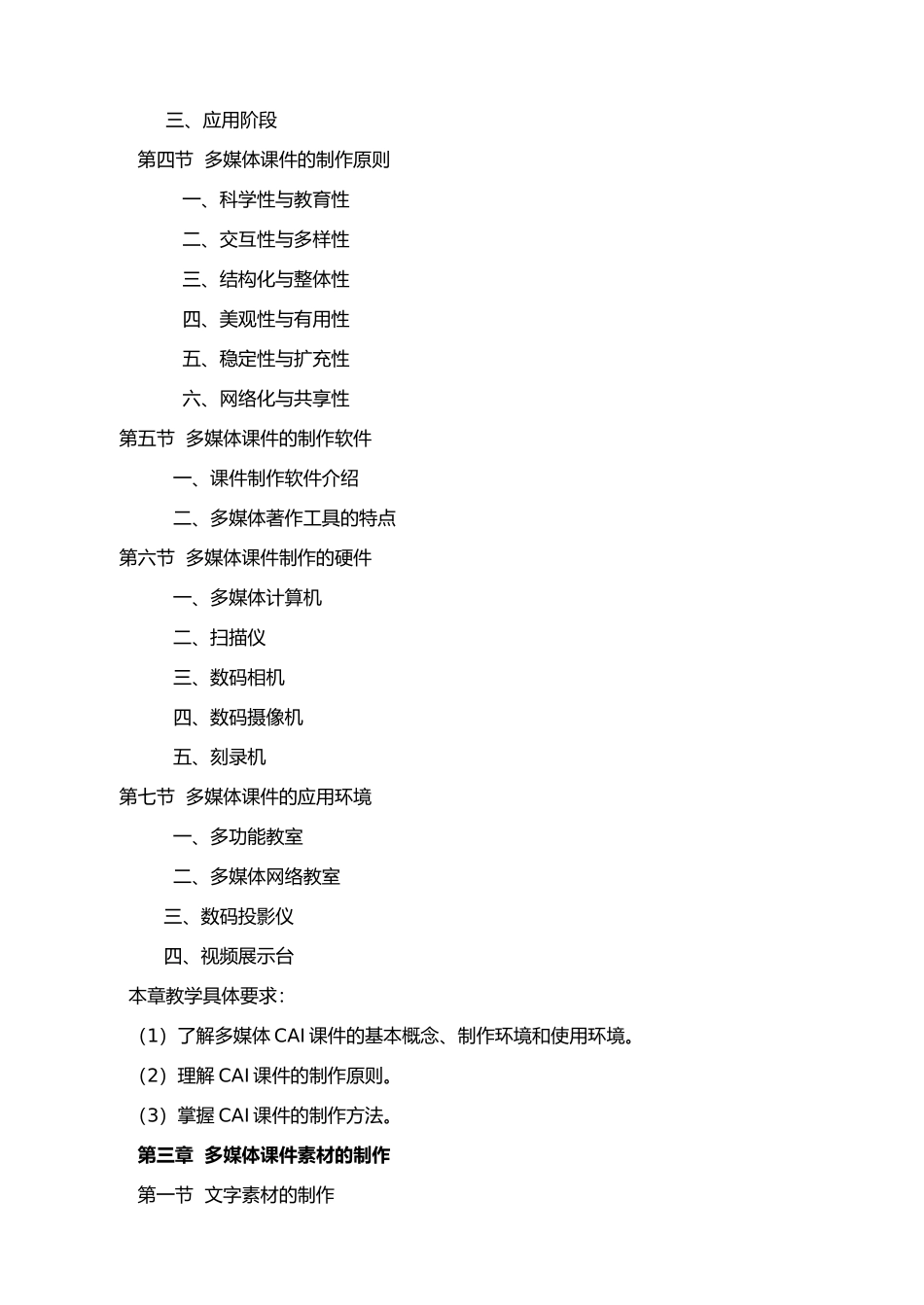 CAI课件制作教学大纲_第3页