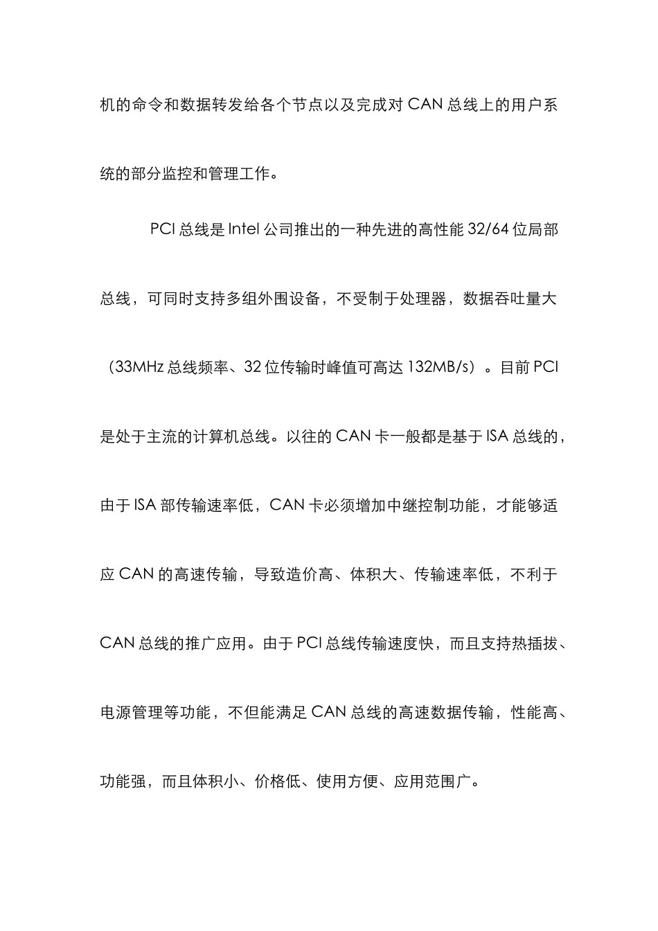 CAN卡设计研究管理论文_第2页