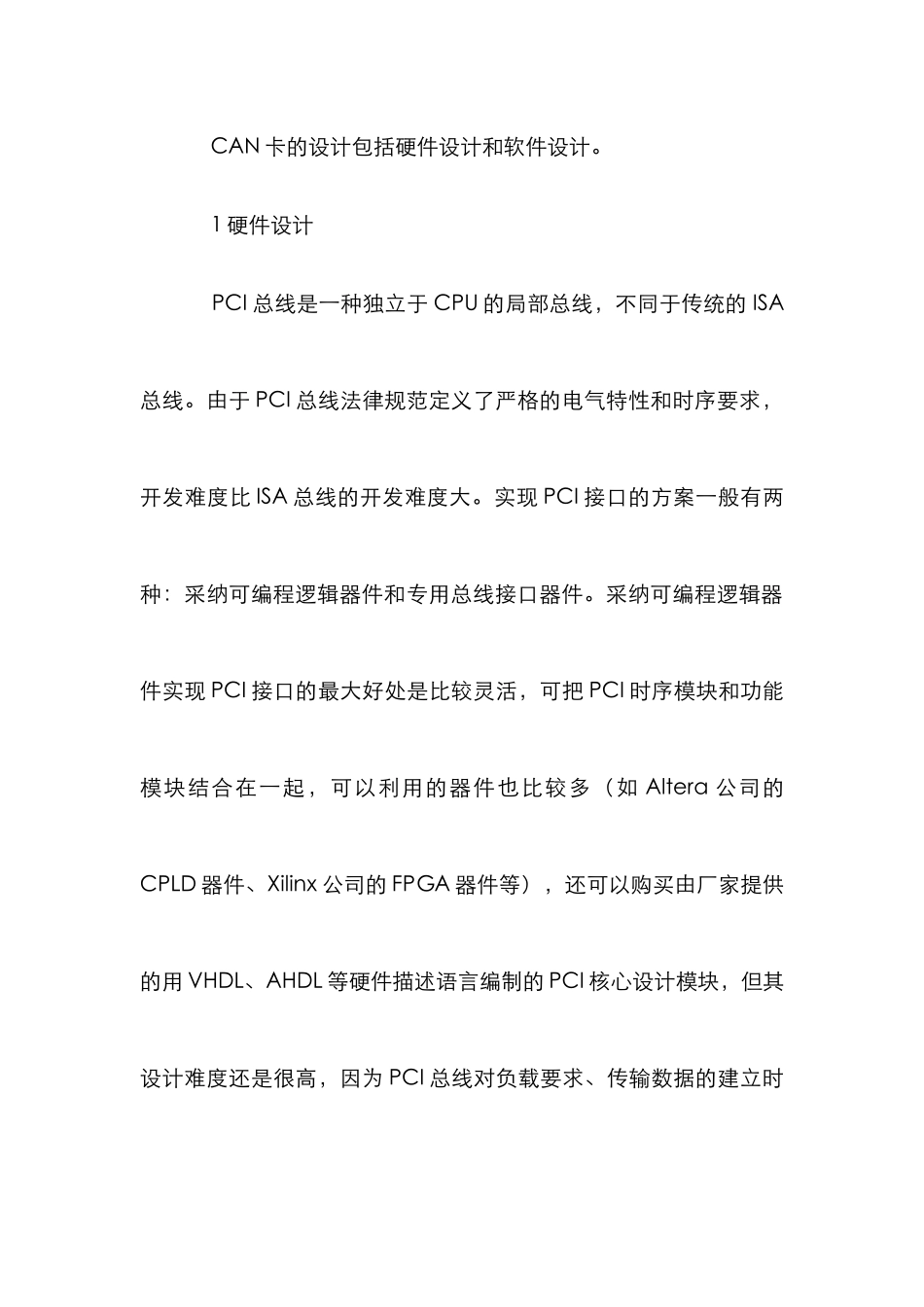 CAN卡设计研究管理论文_第3页